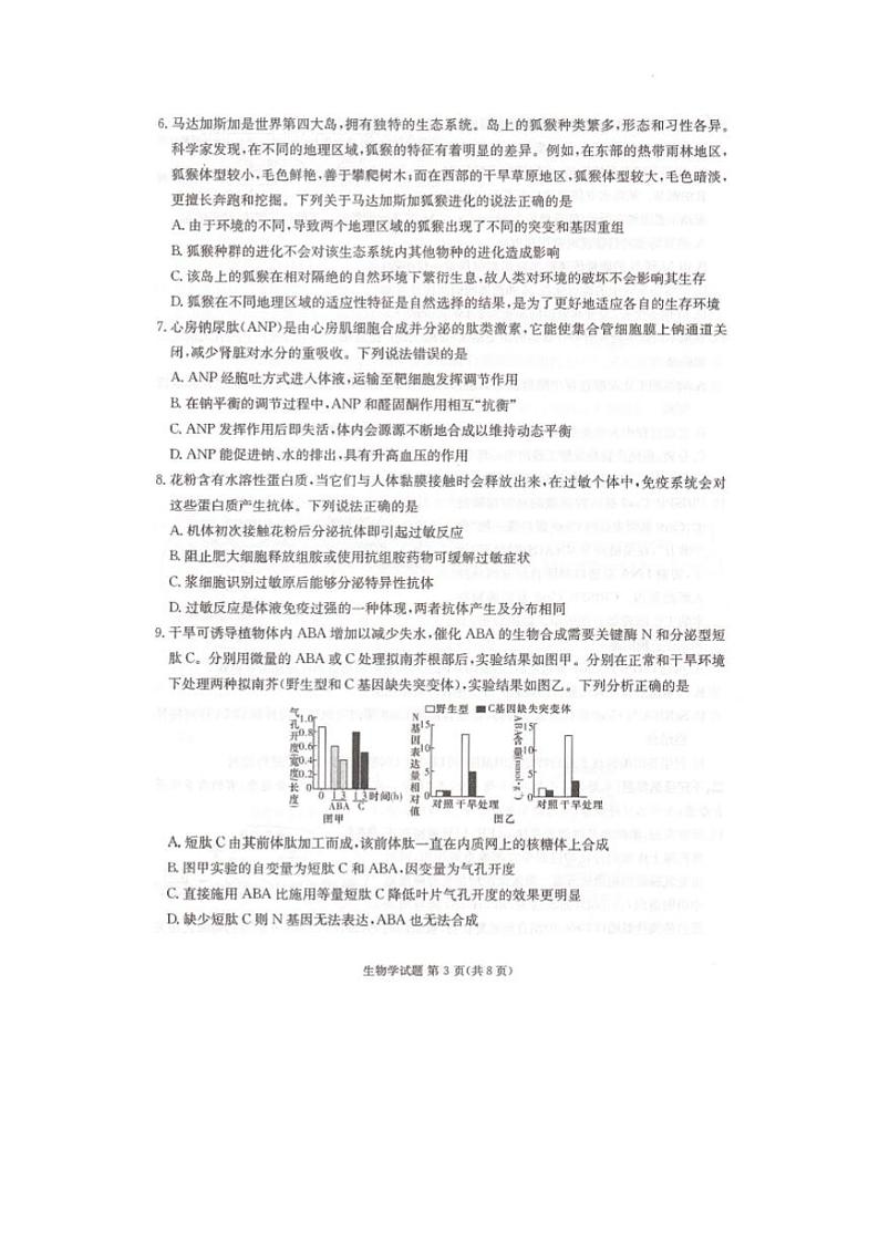 湖南省湘东十校2025届高三10月联考生物试题第3页