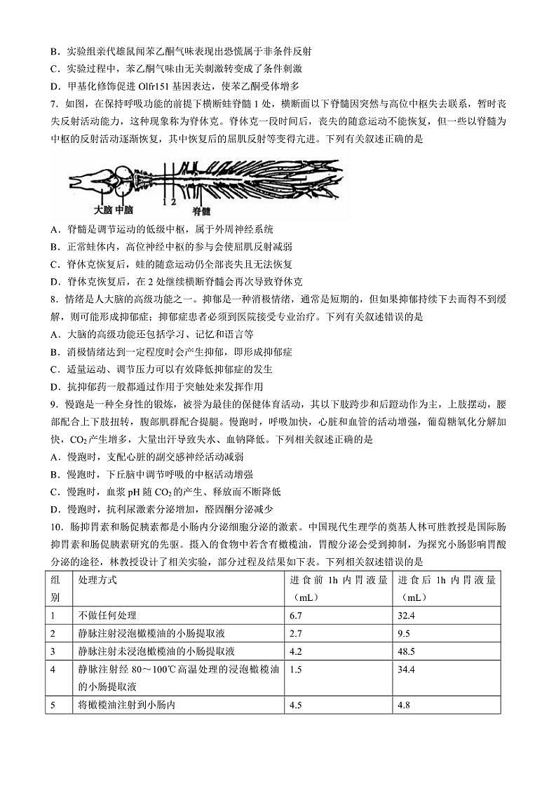 安徽省黄山市黄山八校联考2024~2025学年高二(上)期中生物试卷(含解析)第3页
