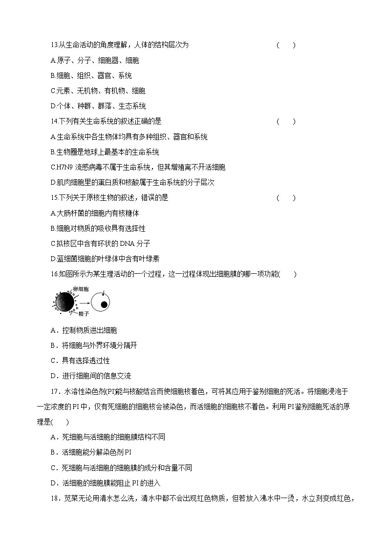 2025兰州一中高一上学期11月期中考试生物含答案第3页