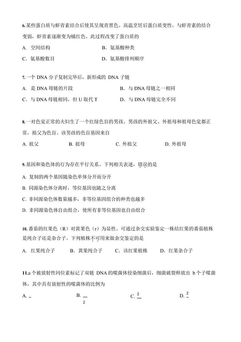 北京市第五中学2024~2025学年高一(上)期中生物试卷(含答案)第2页