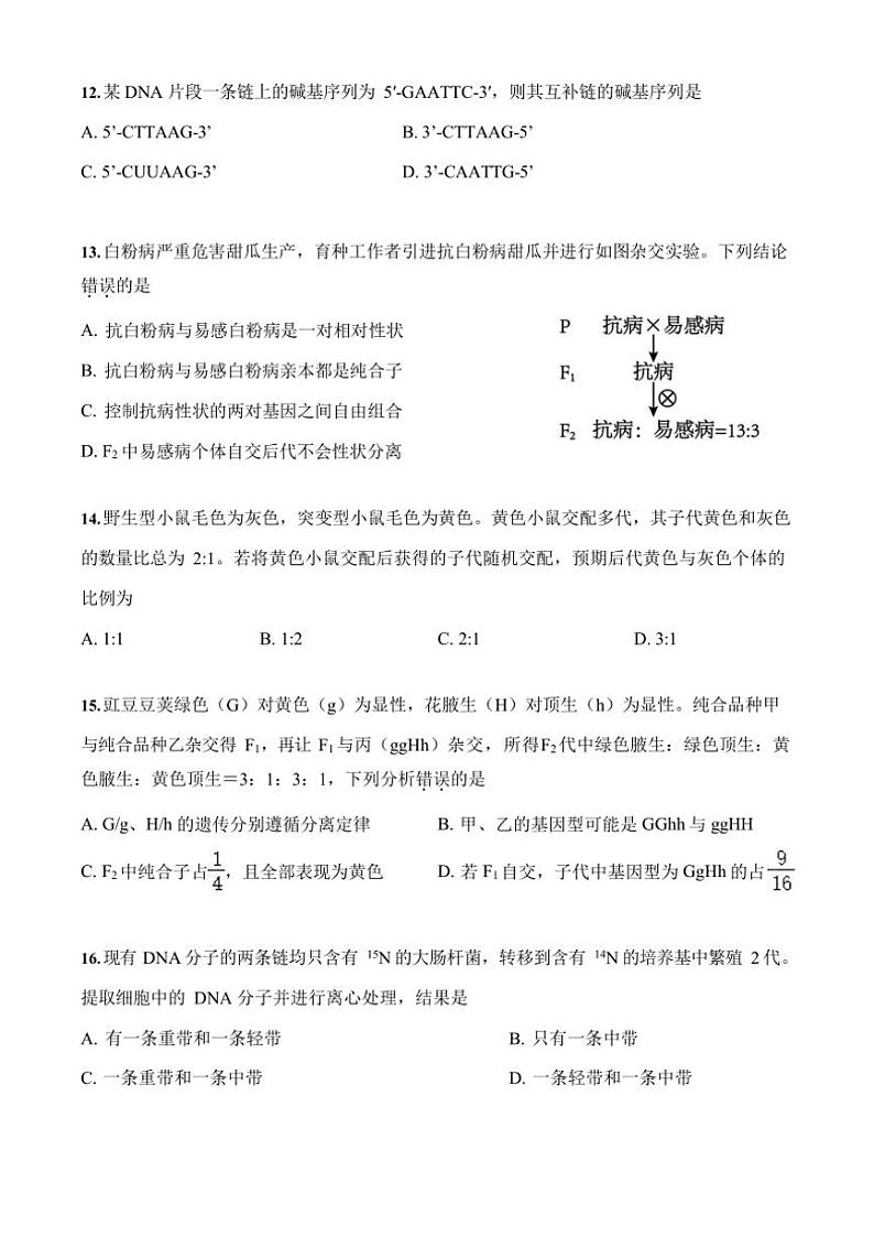 北京市第五中学2024~2025学年高一(上)期中生物试卷(含答案)第3页