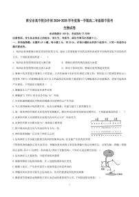 江苏省淮安市高中校协作体2024~2025学年高二上学期期中联考生物试卷