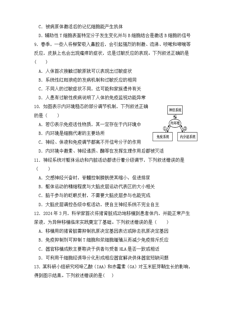 广东省台山市第一中学2024-2025学年高二上学期11月期中考试生物试题第3页