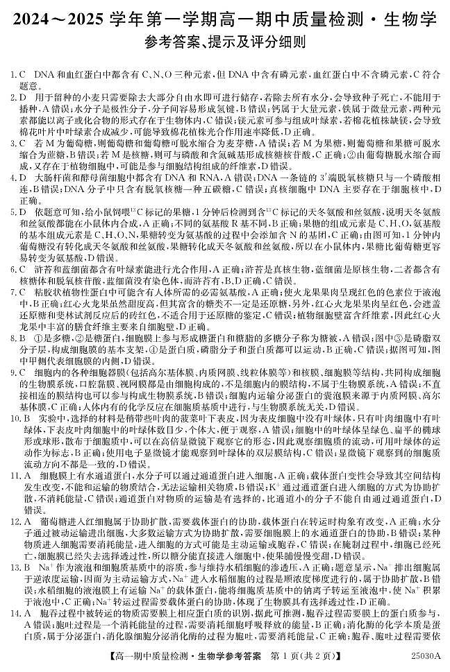 高一生物第1页