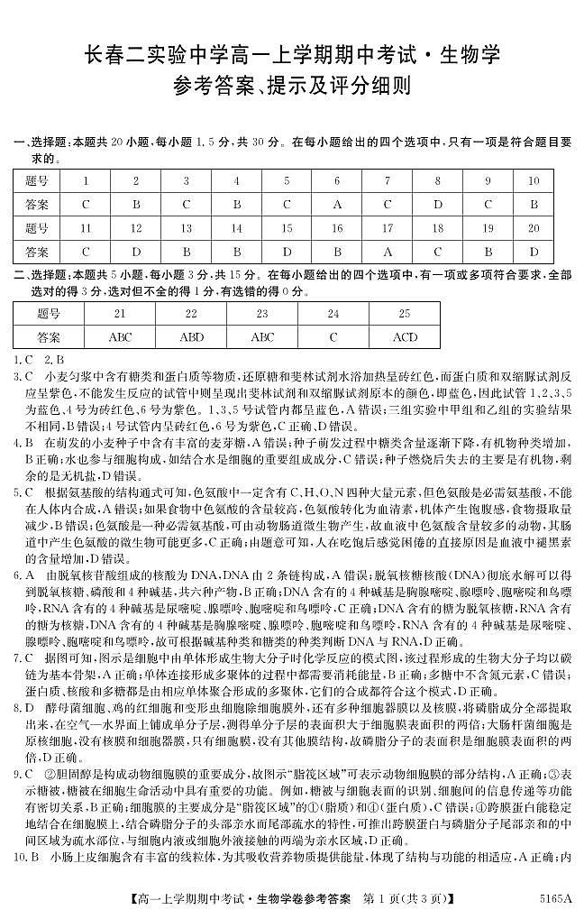 5165A 生物学DA第1页