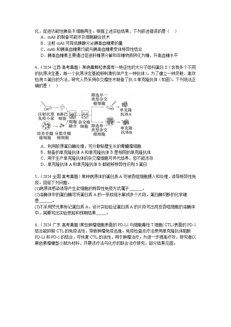 专题20 细胞工程与胚胎工程(原卷版)第2页