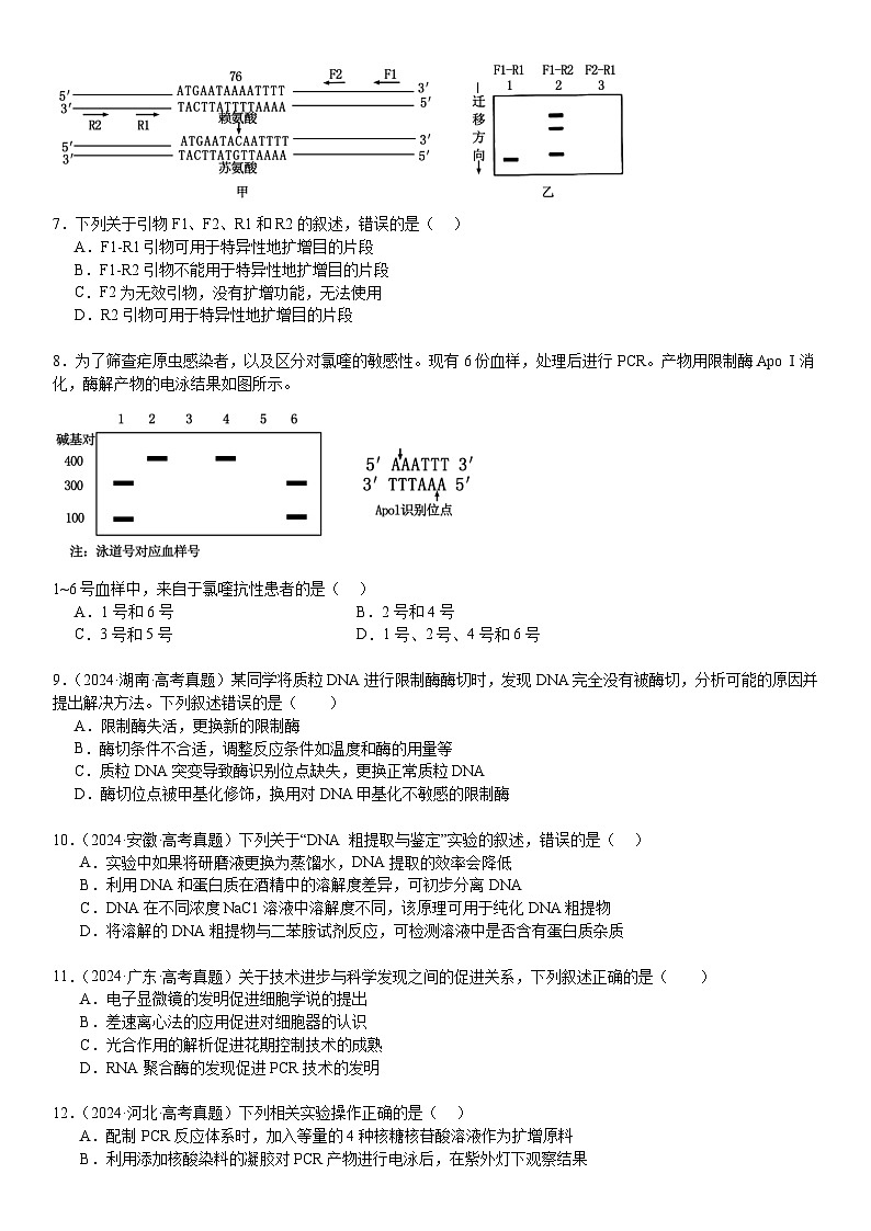 专题21 基因工程(原卷版)第3页