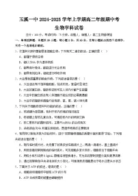 云南省玉溪市一中2024-2025学年高二上学期期中考试生物试题