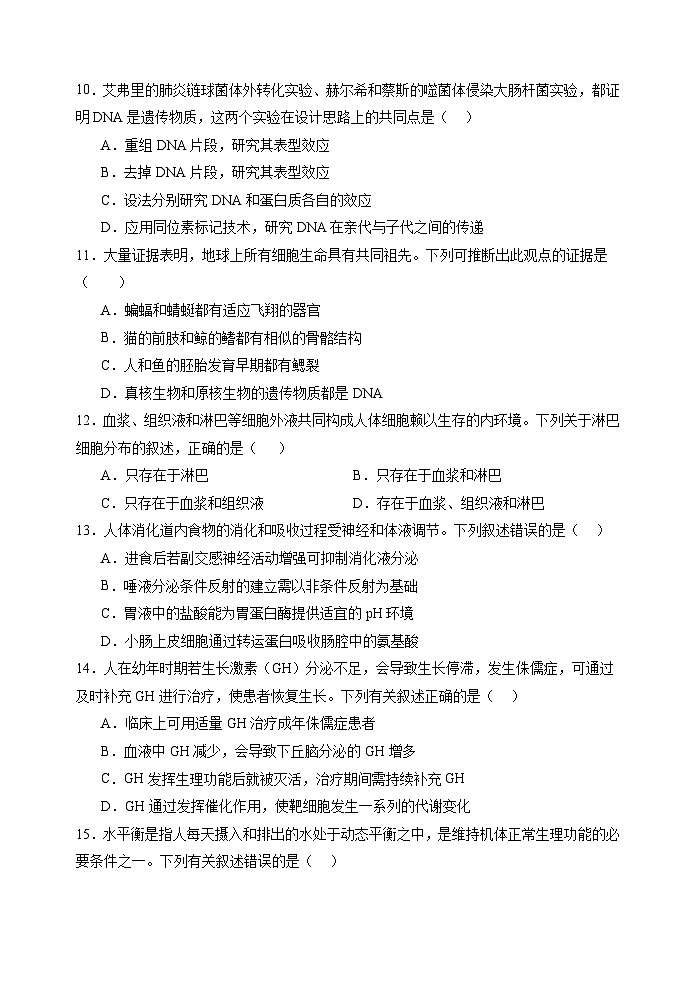 高二生物期中考试卷+答案第3页