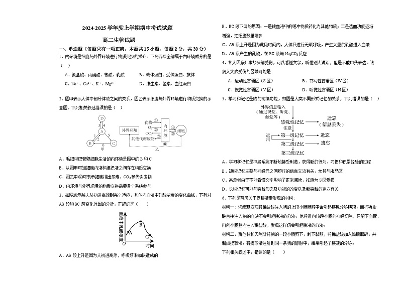 黑龙江省哈尔滨市第三十二中学校2024-2025学年高二上学期11月期中生物试题第1页