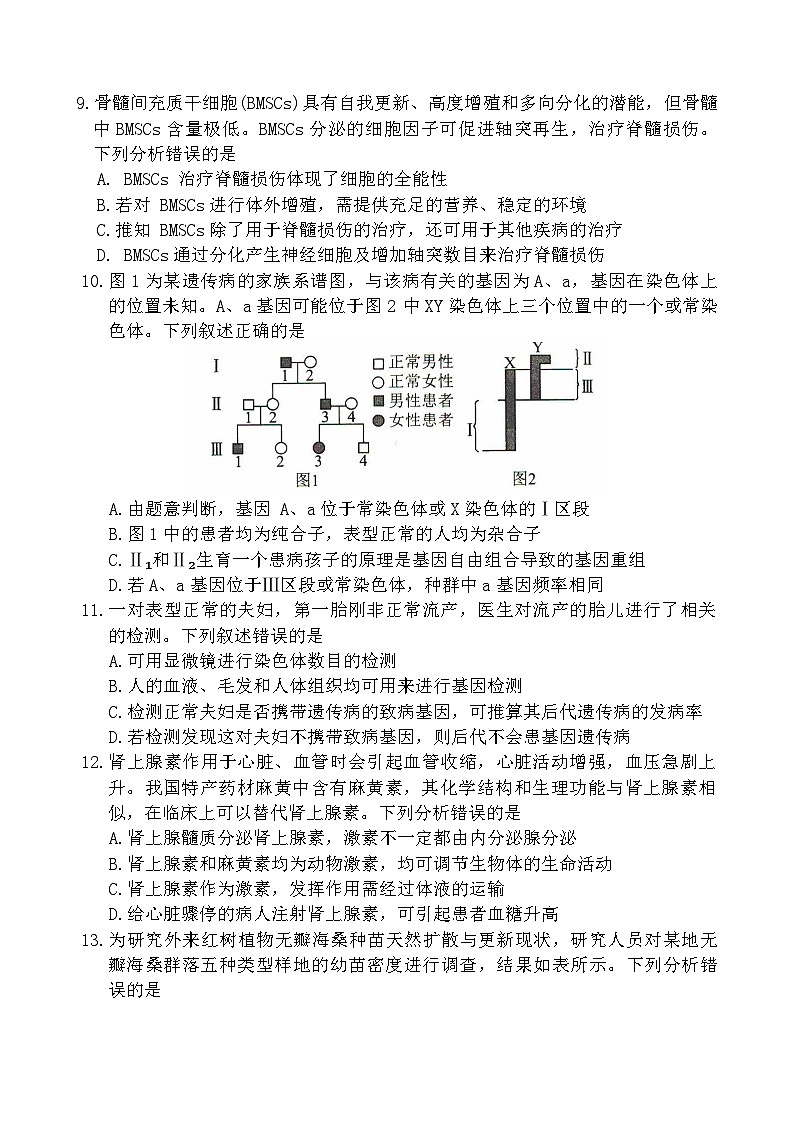 河北省沧州市运东五校2024-2025学年高三上学期11月期中生物试题(001)03