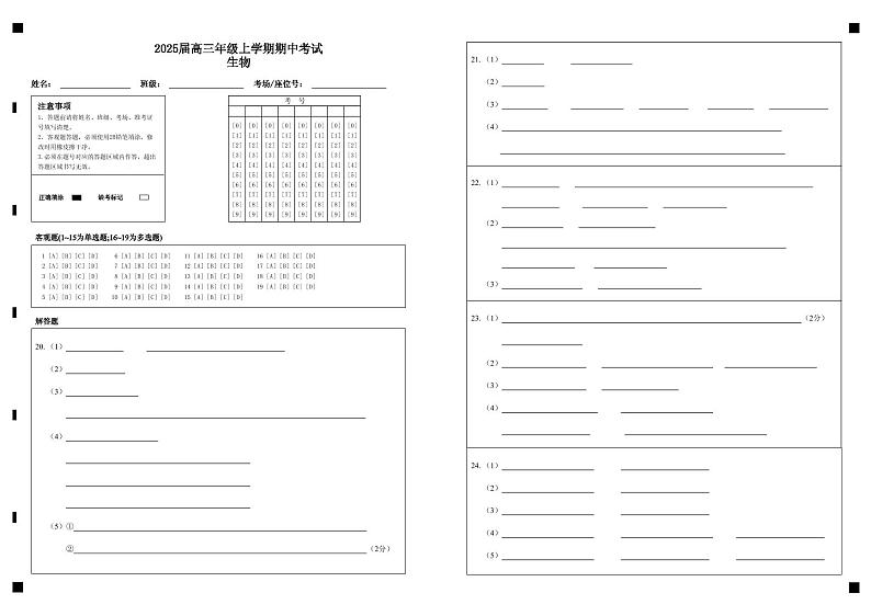 生物答题卡第1页