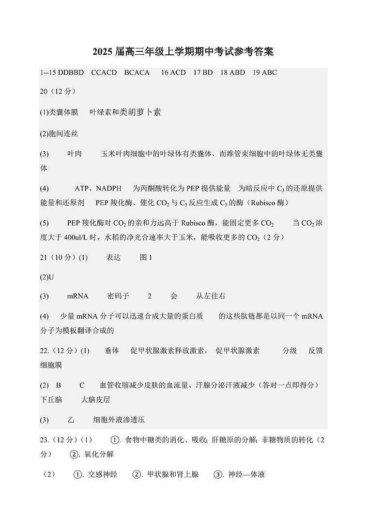生物答案第1页