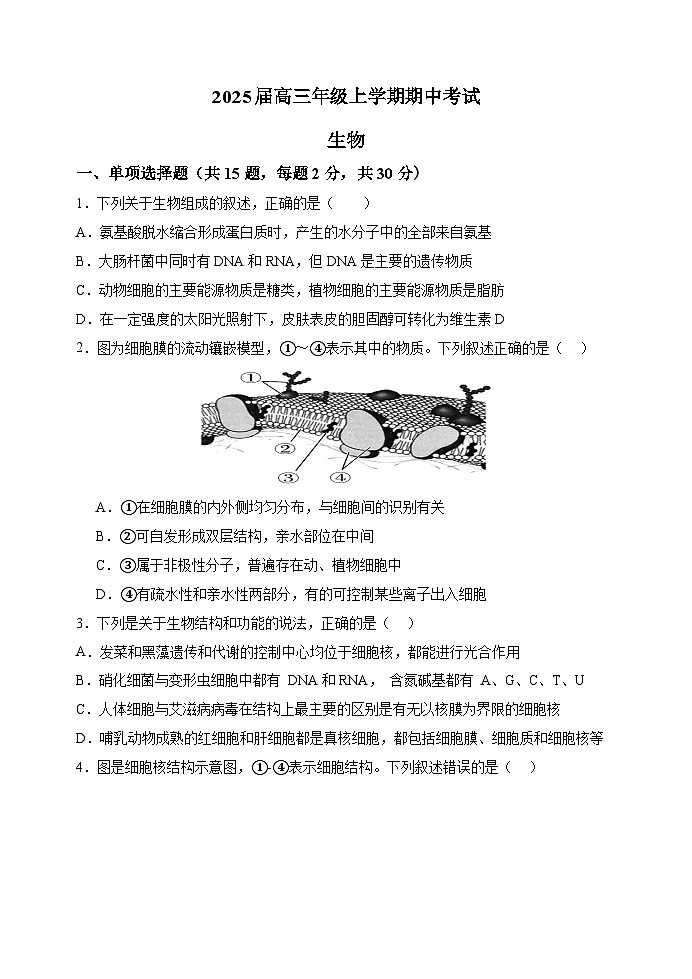 生物试题第1页