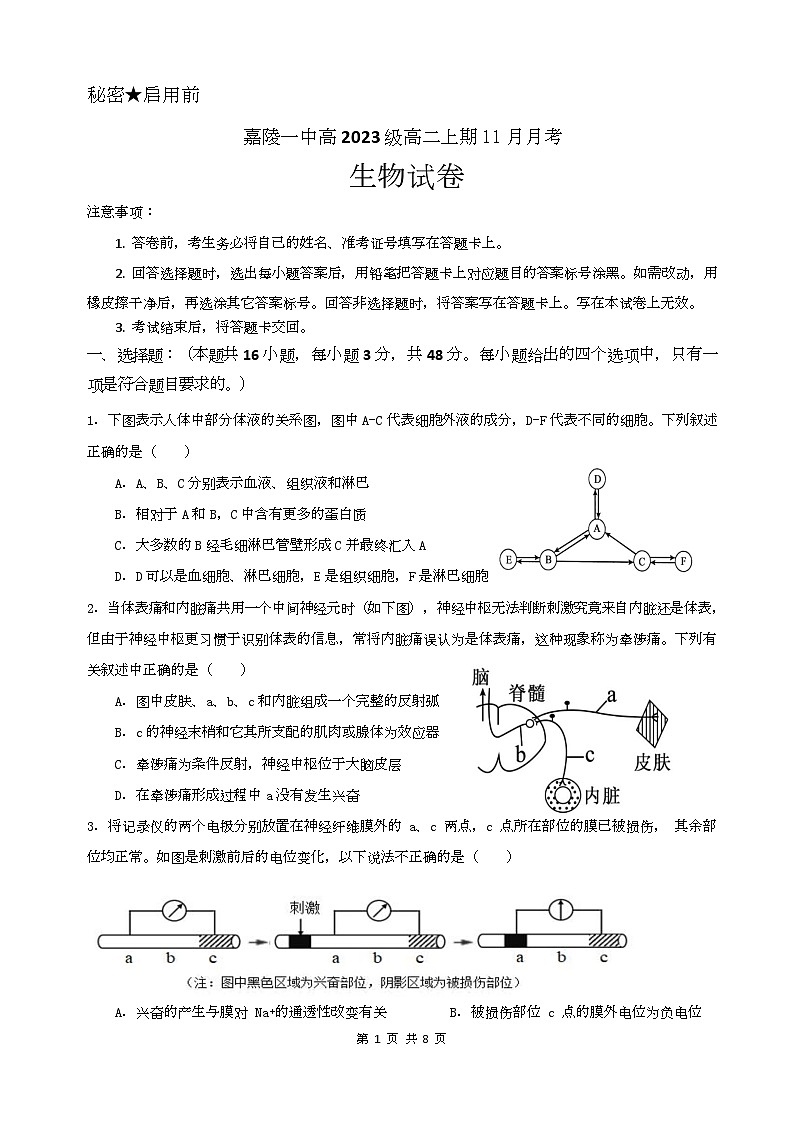生物试卷第1页