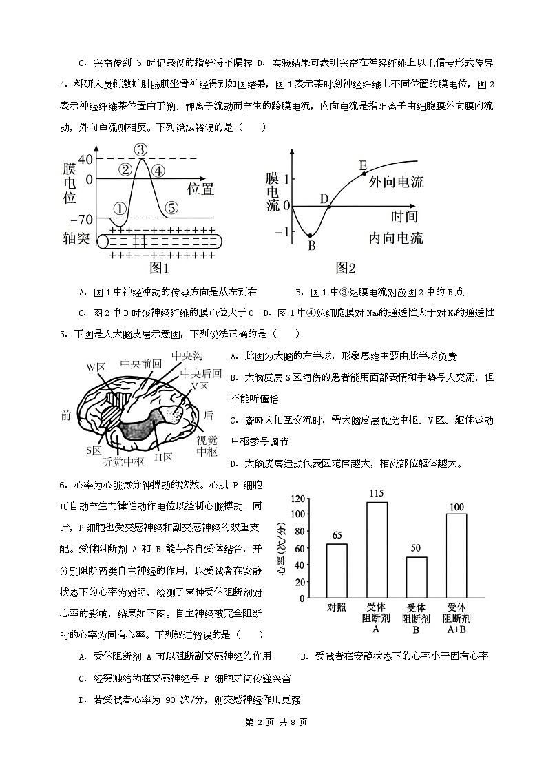 生物试卷第2页