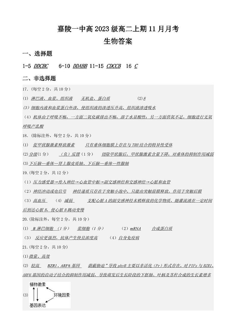 生物答案第1页