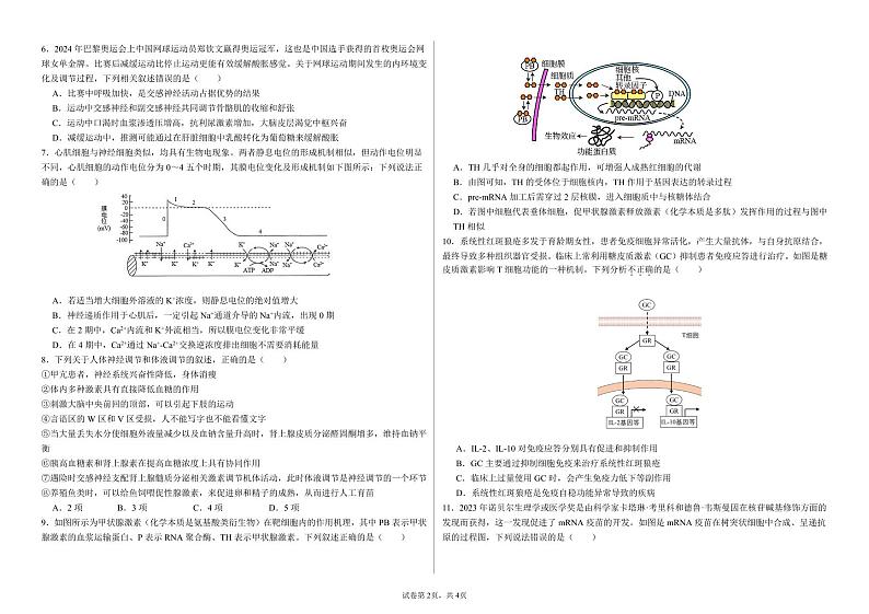 2025阜阳一中高二上学期期中生物试题PDF版无答案第2页