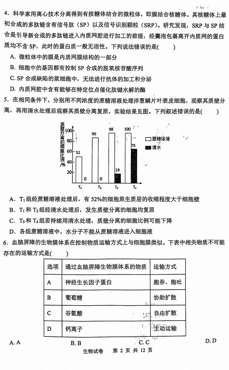 黑龙江省哈尔滨市第三中学2025届高三上学期期中考试生物+答案第2页