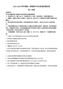 江苏省南通市海安市2024-2025学年高二上学期11月期中考试生物试题（Word版附解析）