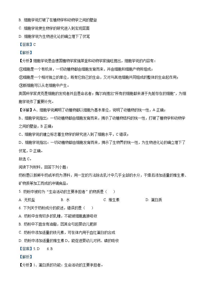 浙东北联盟2024—2025学年高一上学期期中考试生物试题 Word版含解析第3页