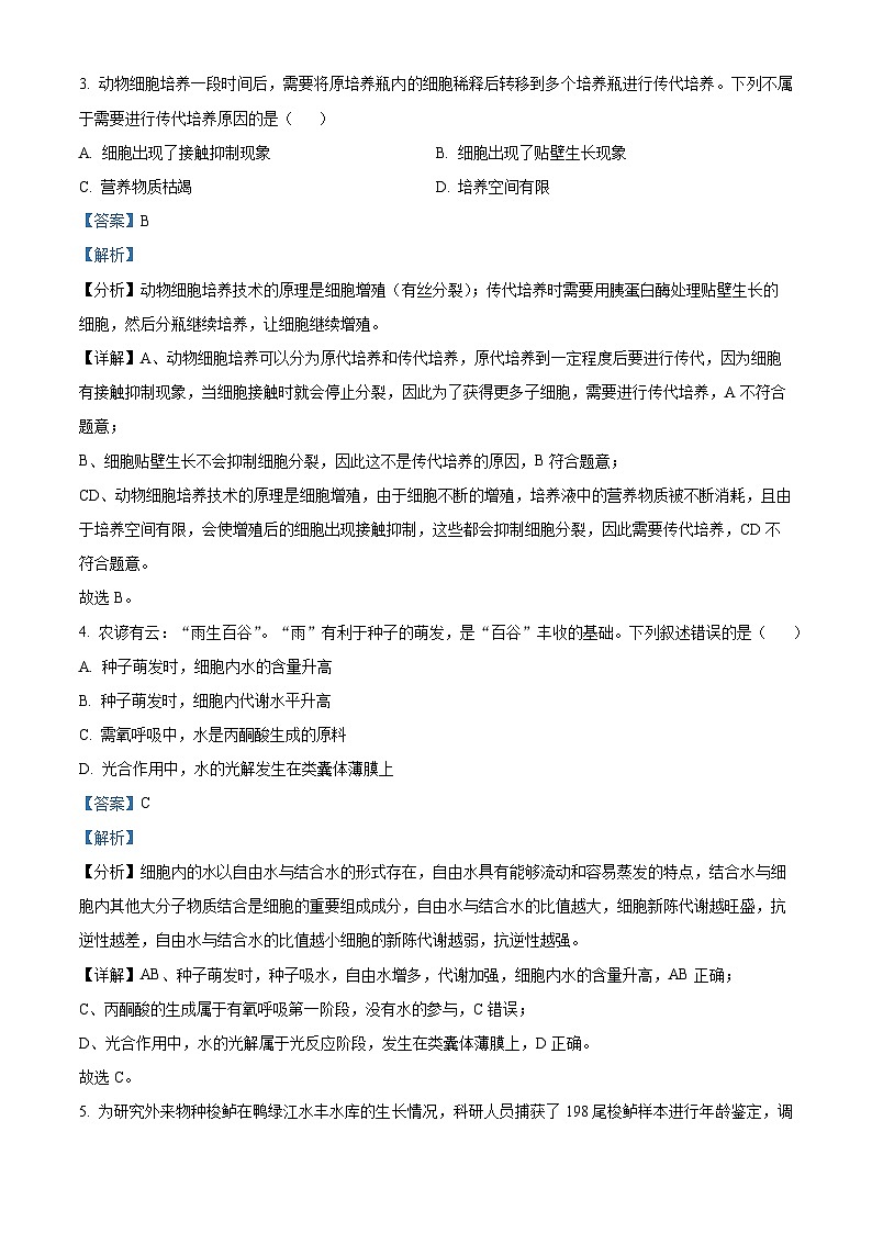 2025届浙江省金华十校高三一模生物试题 Word版含解析第2页