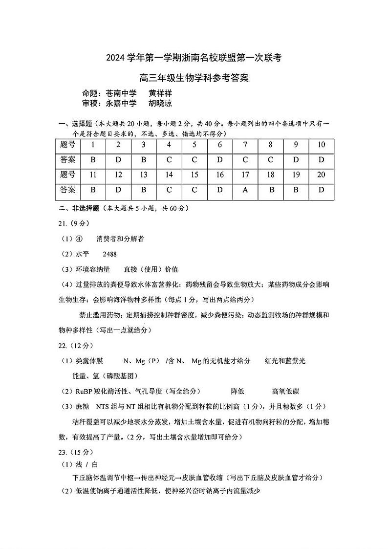 生物答案第1页