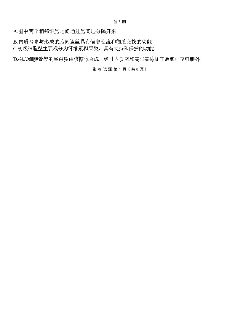 重庆市南开中学高2025届高三第一次质量检测+生物第2页