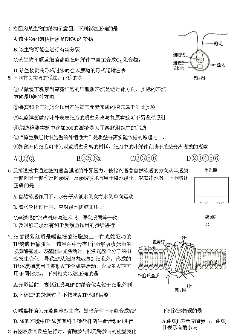 重庆市南开中学高2025届高三第一次质量检测+生物第3页