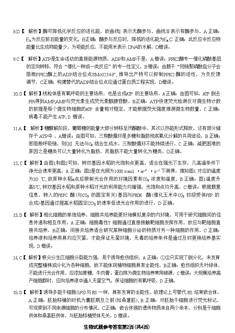 重庆市南开中学高2025届高三第一次质量检测+生物答案第3页