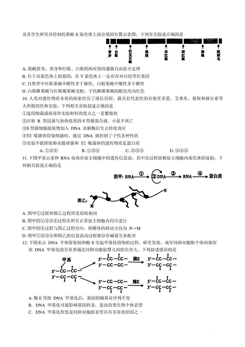 陕西省榆林市2025届高三年级第一次模拟检测生物试卷(含答案)第3页