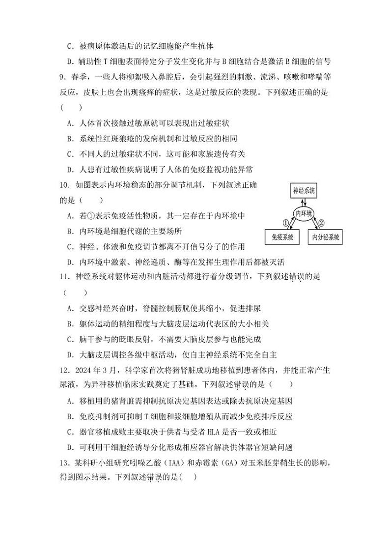 广东省江门市台山市第一中学2024~2025学年高二(上)期中生物试卷(含答案)第3页