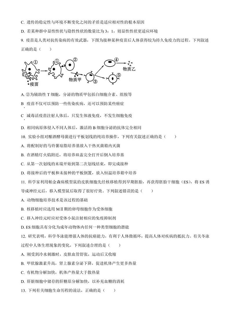 江苏省泰州市靖江市2024~2025学年高三(上)期中生物试卷(含答案)第3页