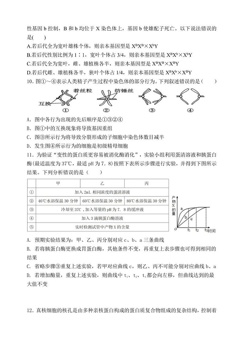 福建省福州市八县(市)协作校2024~2025学年高三(上)期中联考试卷生物(含答案)第3页
