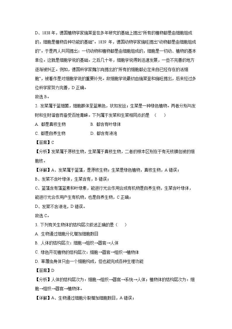 浙江省宁波五校联盟2024-2025学年高一上学期期中联考生物试卷(解析版)02