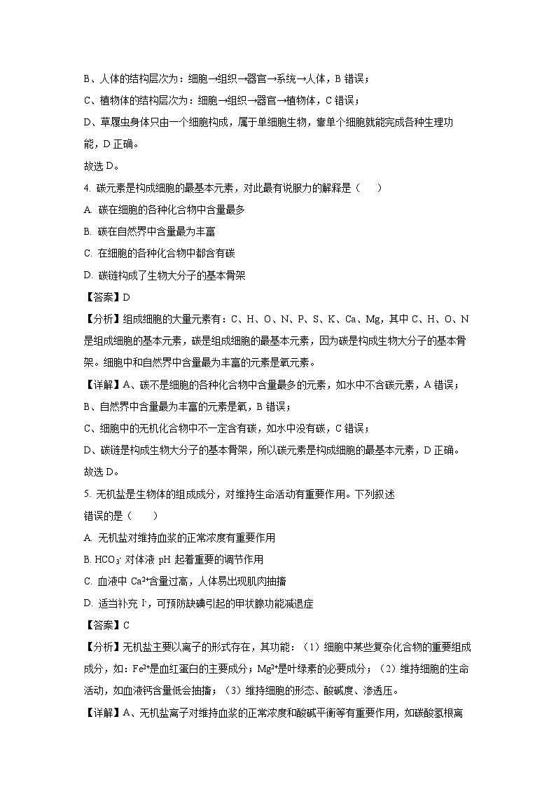 浙江省宁波五校联盟2024-2025学年高一上学期期中联考生物试卷(解析版)03