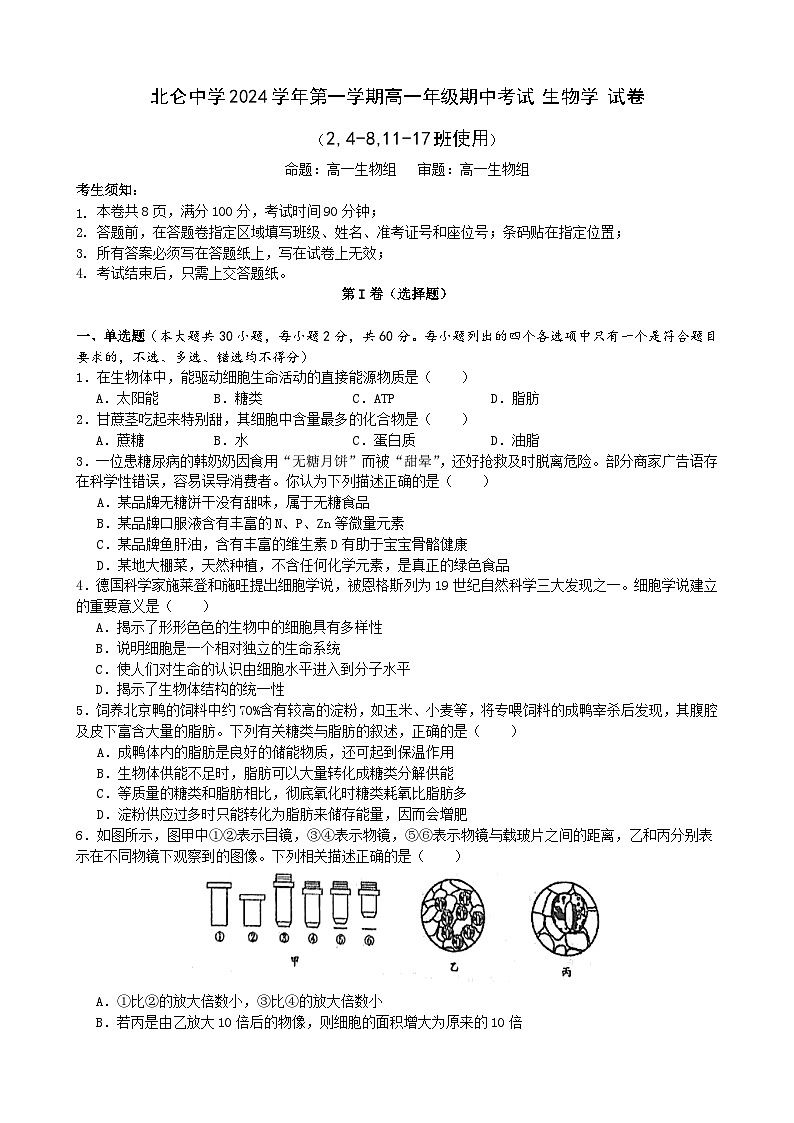 高一生物2、4-8、11-17第1页