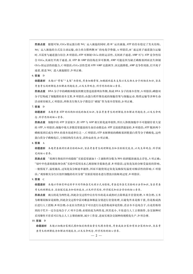 山西省长治市2024~2025学年第一学期高三年级11月月考生物试卷答案第2页