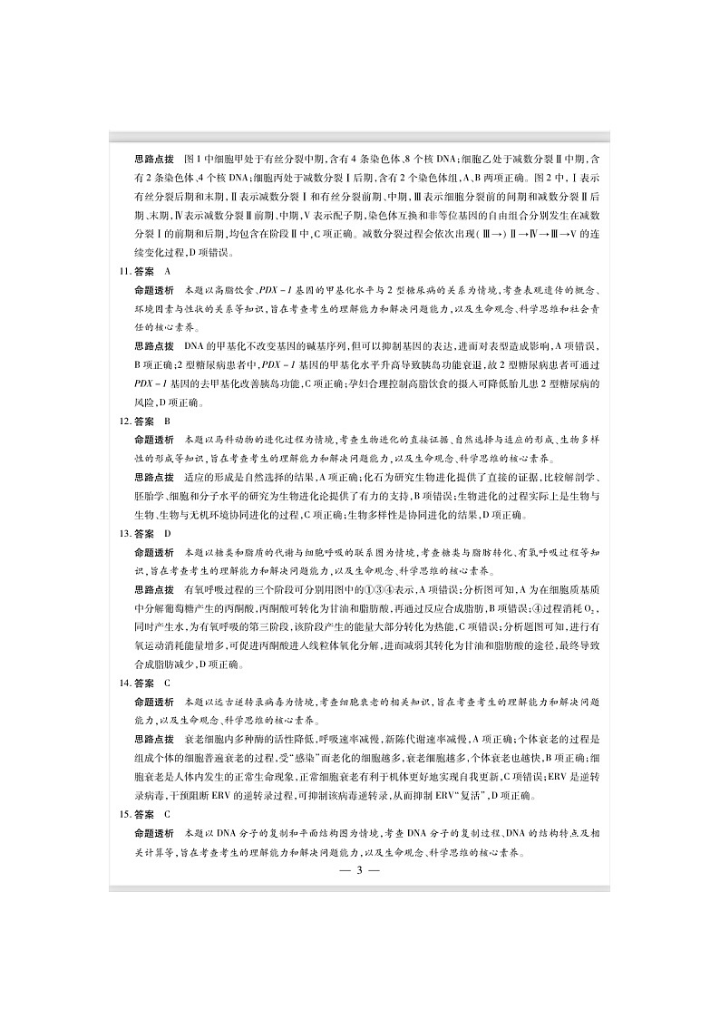 山西省长治市2024~2025学年第一学期高三年级11月月考生物试卷答案第3页