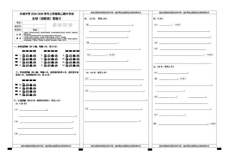 高二创新班生物答题卡第1页