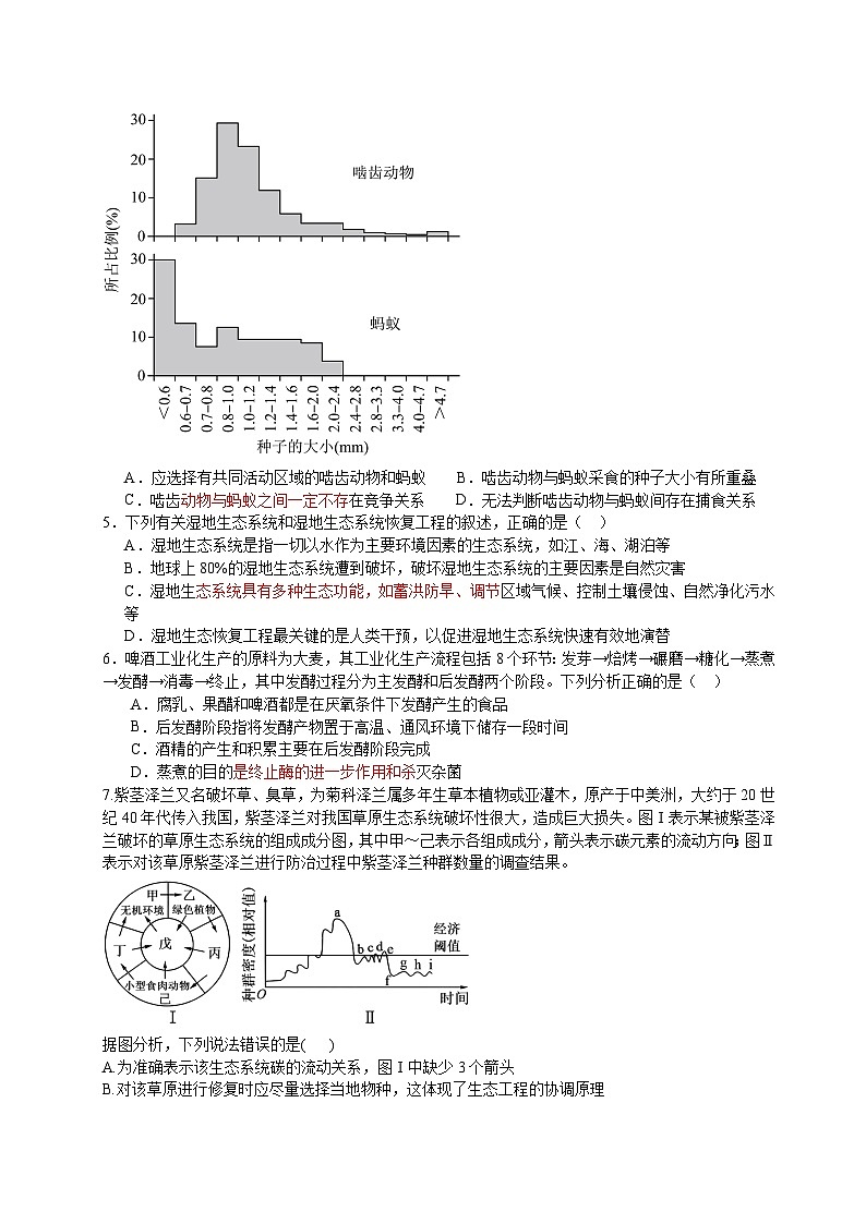 丰城中学2024-2025学年上学期高二创新班期中考试生物试卷第2页