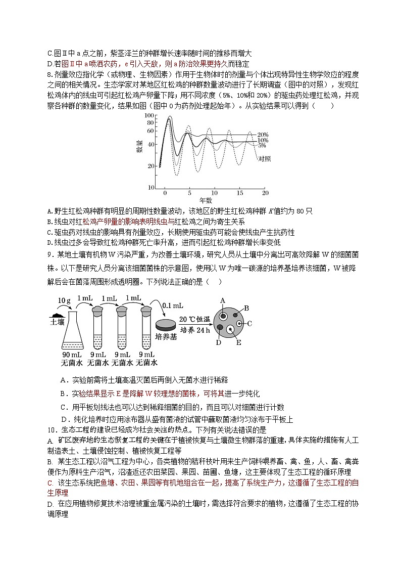 丰城中学2024-2025学年上学期高二创新班期中考试生物试卷第3页