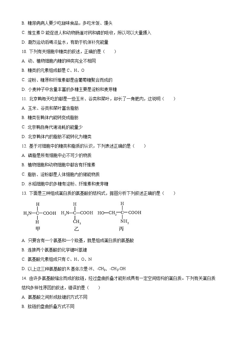 江苏省无锡市江阴市六校2024-2025学年高一上学期11月期中联考生物试卷(Word版附解析)第3页