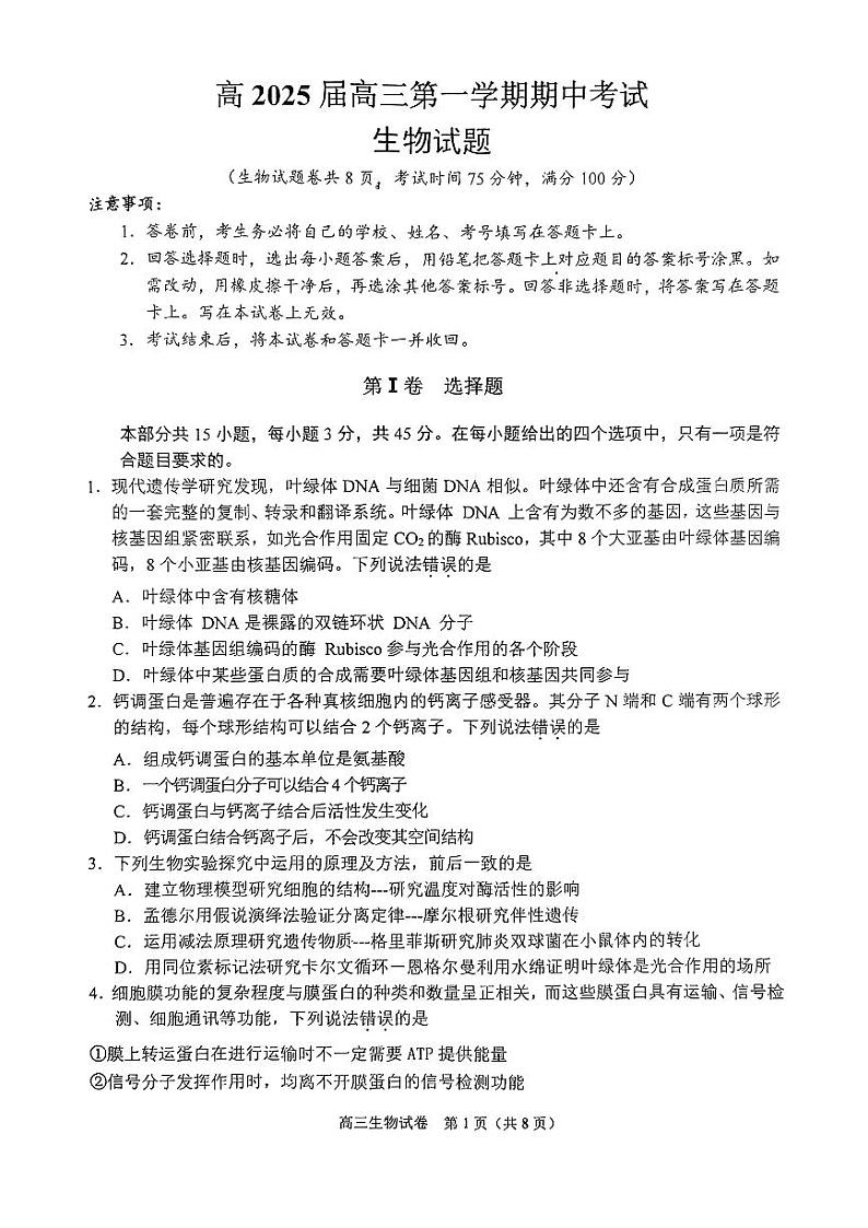 重庆市2024-2025学年高三上学期10月期中考试生物试卷(PDF版附答案)01