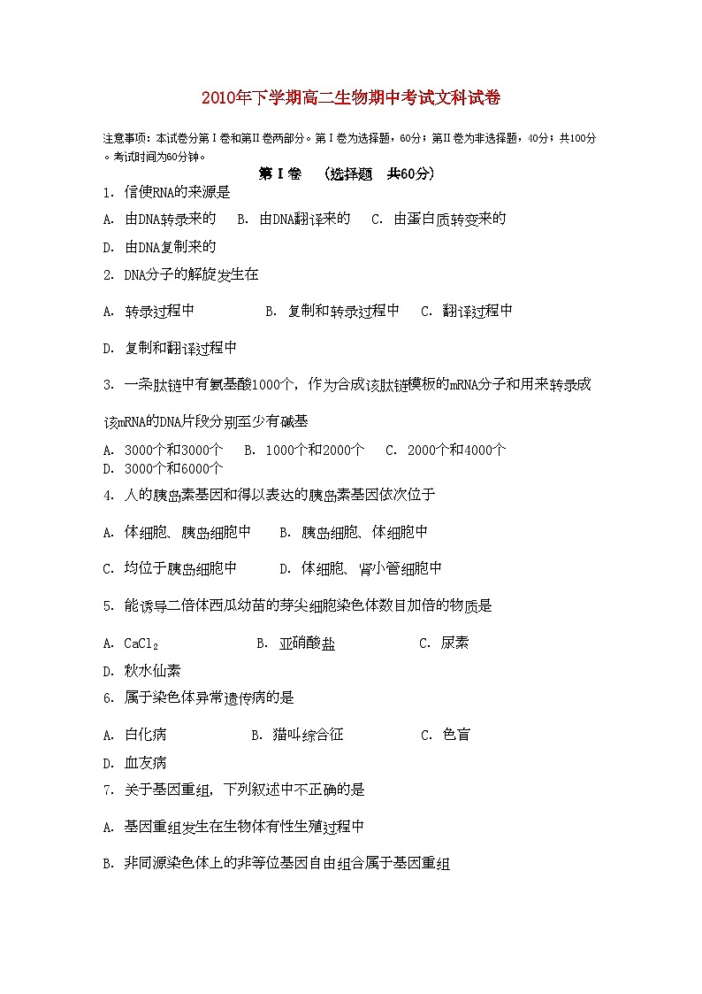 2022年湖南邵阳县石齐学校11高二生物上学期期中考试文科新人教版会员独享第1页