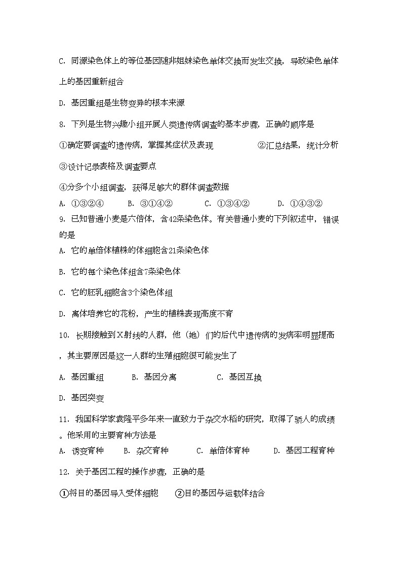 2022年湖南邵阳县石齐学校11高二生物上学期期中考试文科新人教版会员独享第2页