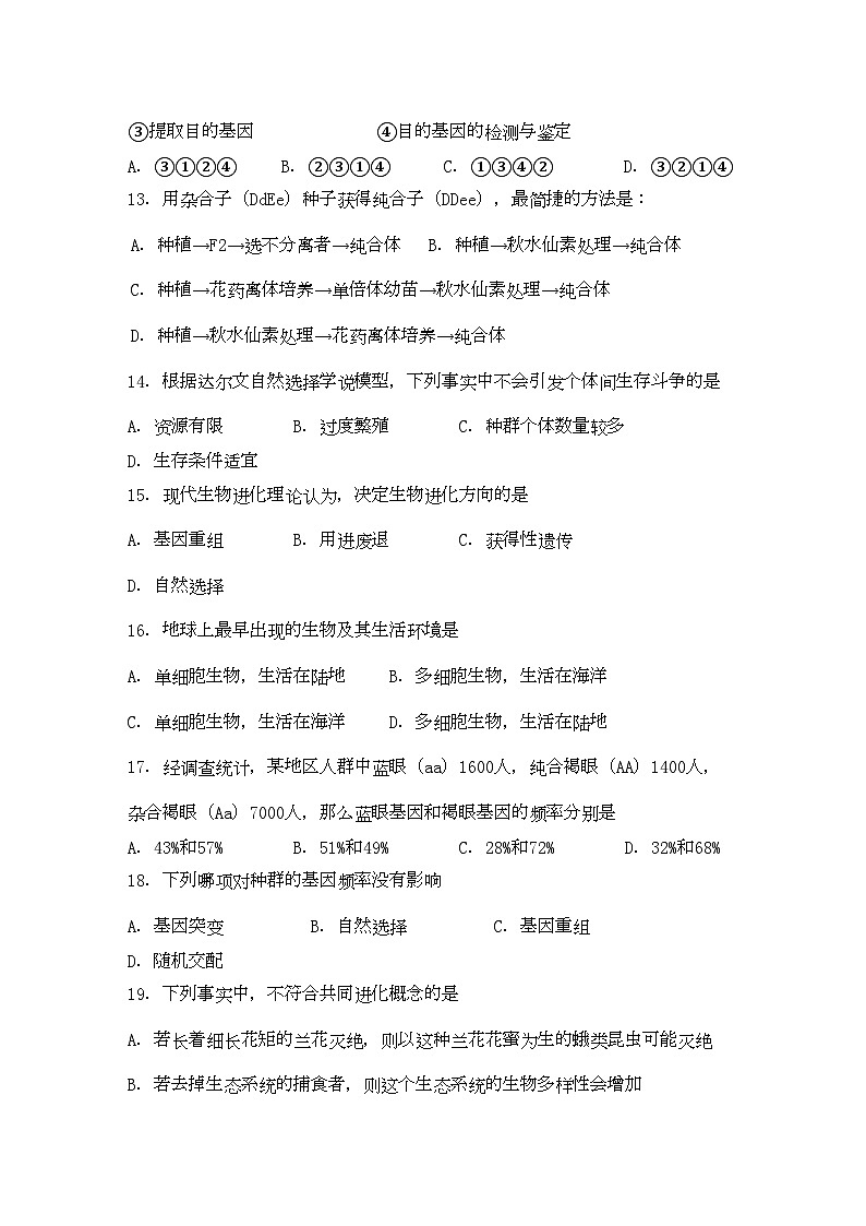 2022年湖南邵阳县石齐学校11高二生物上学期期中考试文科新人教版会员独享第3页