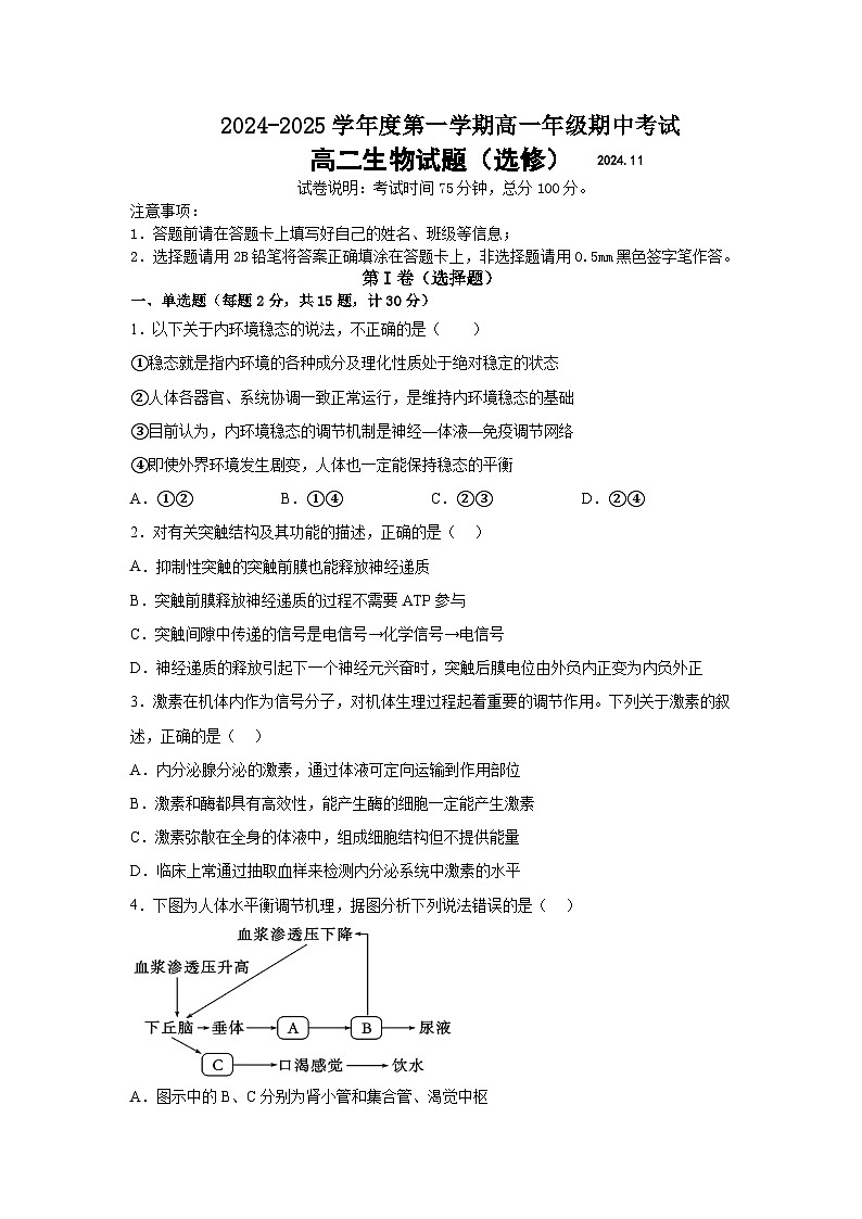 高二生物(选修)第1页
