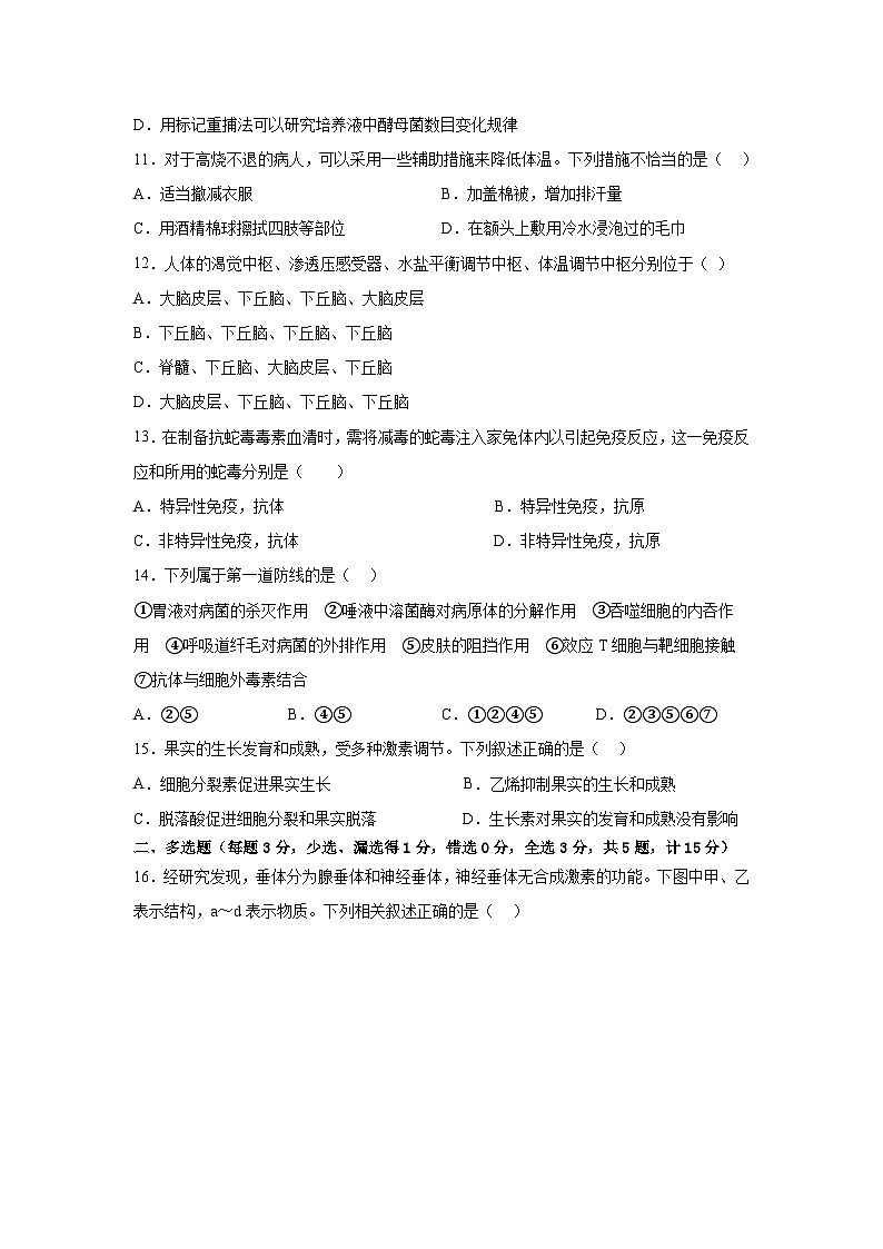 高二生物(选修)第3页