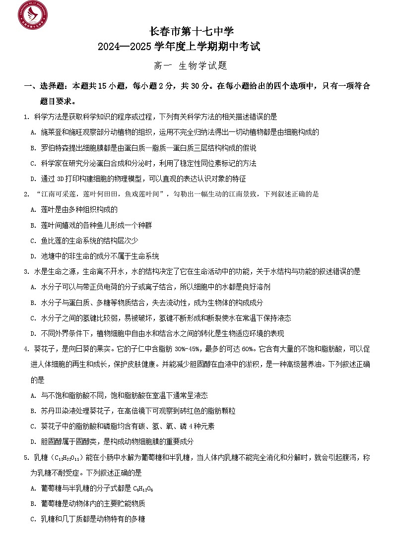 生物月考11月第1页